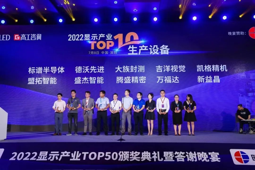 大族封測入選2022高工LED“生產設備TOP10”名單2.jpg