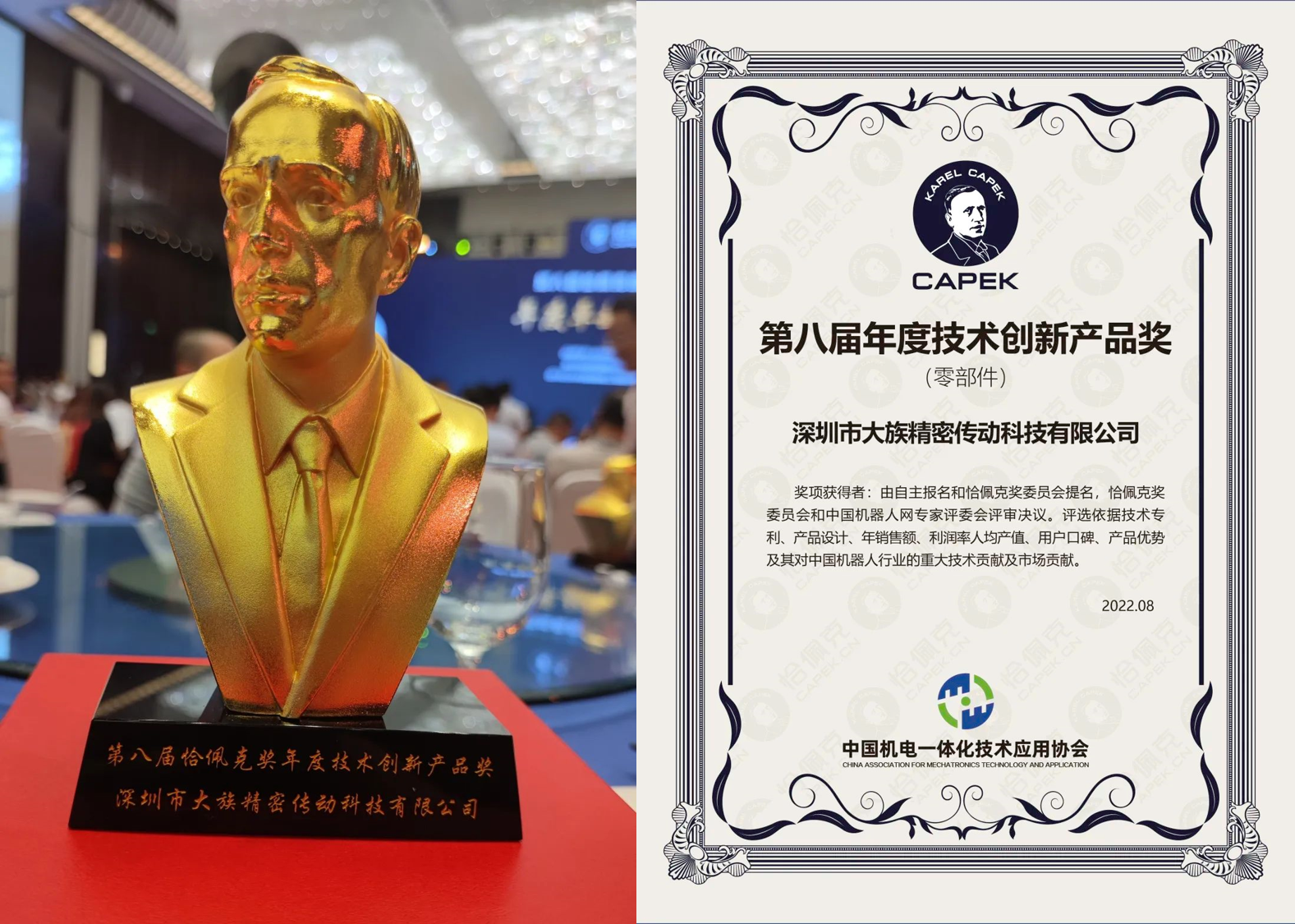 大族諧波傳動榮獲恰佩克“第八屆年度技術創新產品獎”合成.png