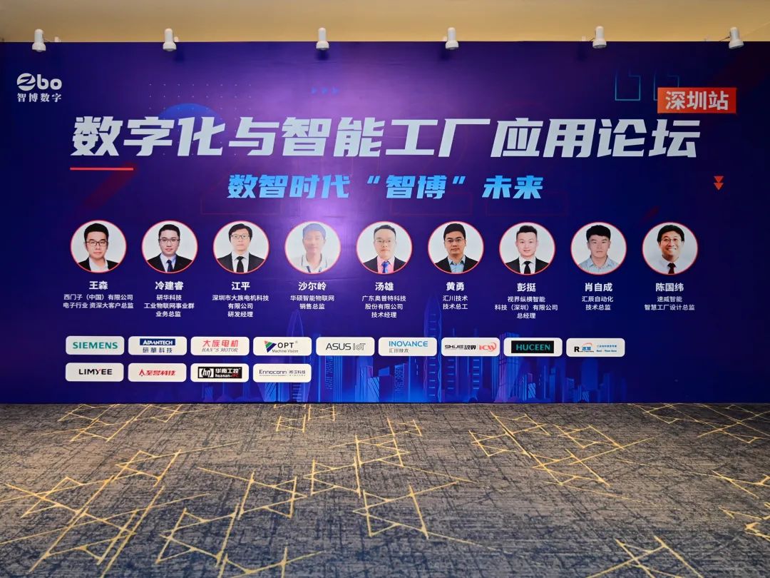 大族電機受邀參加數字化與智能工廠應用論壇