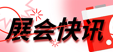 參展預告丨上新了！大族激光向您發送8月展會邀請 