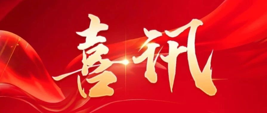 大族激光榮獲多項(xiàng)第七屆&ldquo;紅光獎(jiǎng)&rdquo;中國(guó)激光行業(yè)創(chuàng)新貢獻(xiàn)獎(jiǎng) 