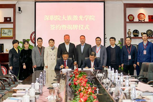 打造特色產業學院！深職院大族激光學院揭牌成立